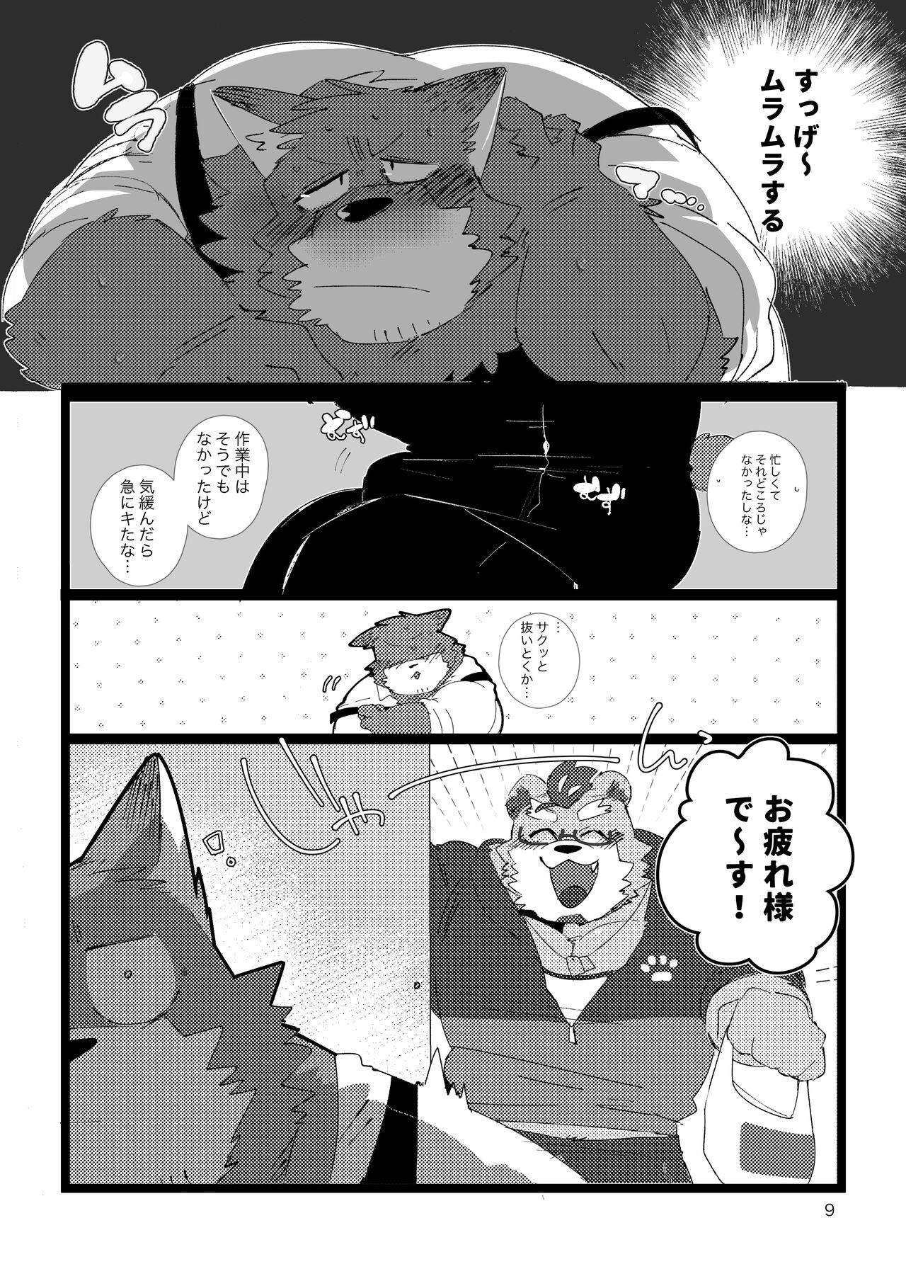 Haimu Oji-san no Sukebe na Hon page 8 full