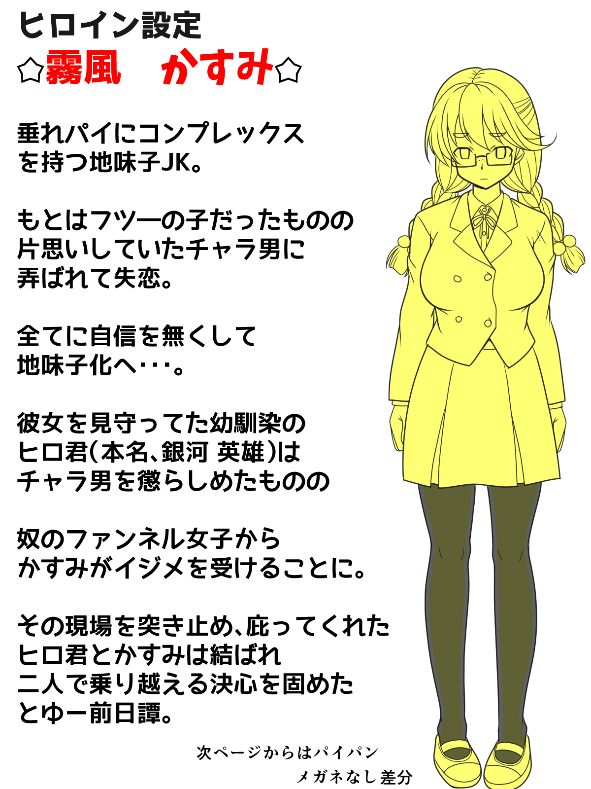 Jimiko Butouden Kasumi page 10 full