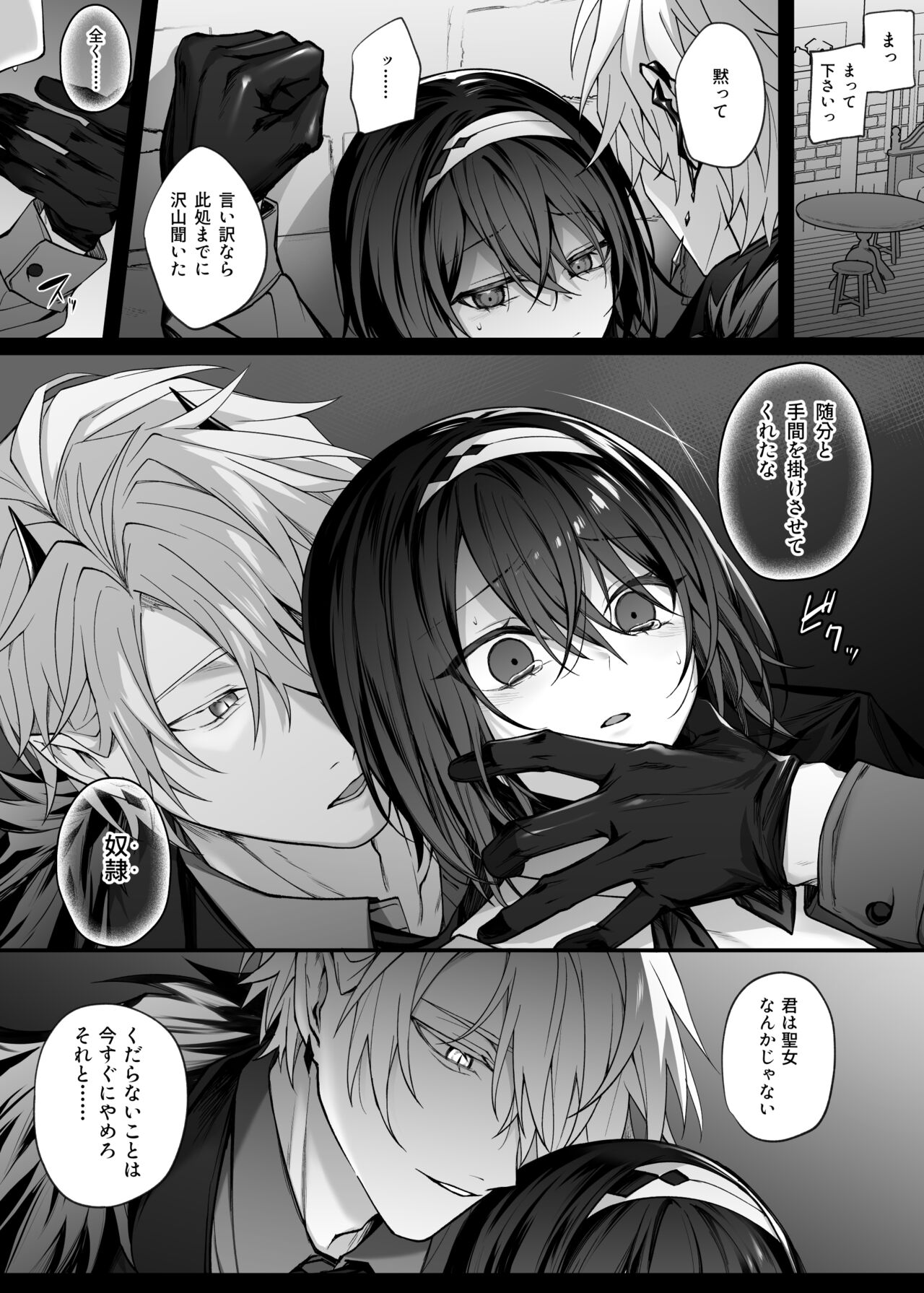 Yuusha Party no Seijo wa Nisemono no Dorei Deshita. page 7 full