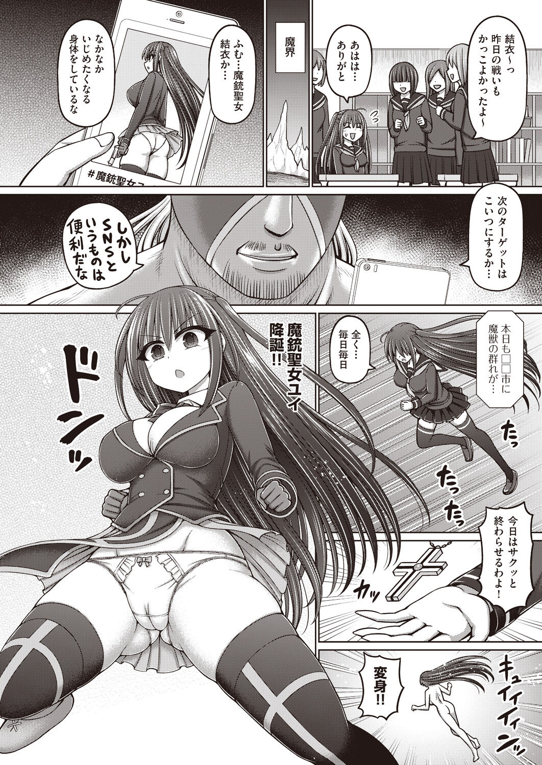 Majuu Seijo Yui vs Puroresu Majin Zenpen page 4 full
