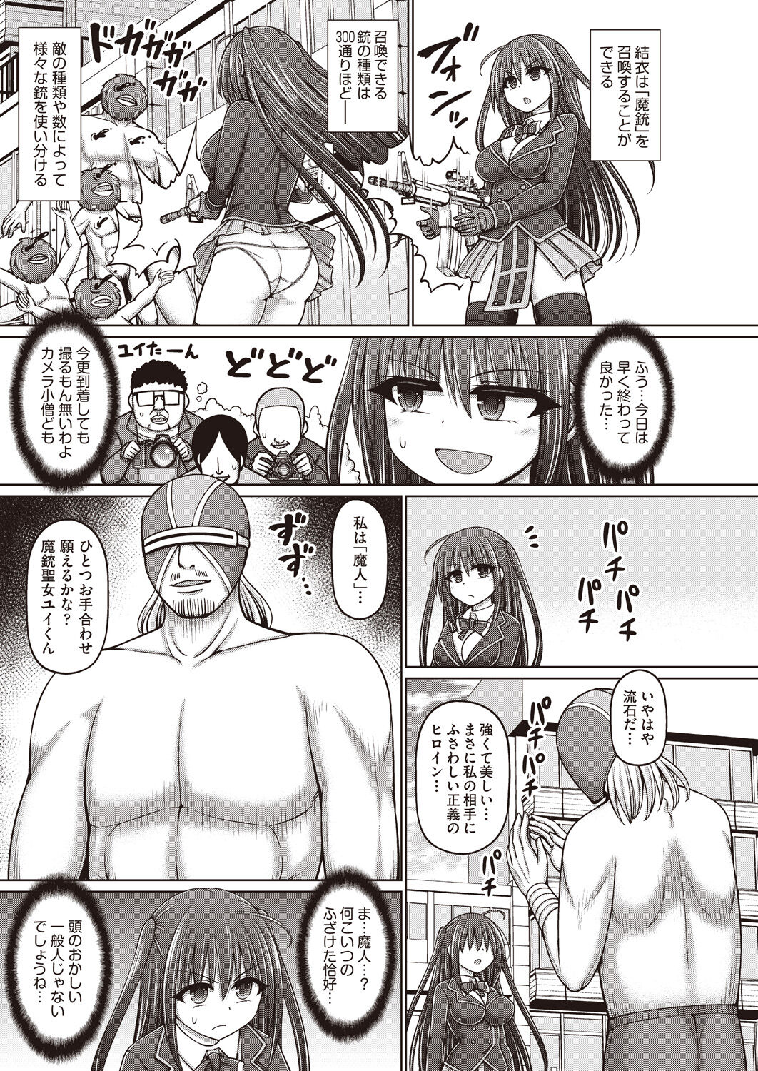 Majuu Seijo Yui vs Puroresu Majin Zenpen page 5 full