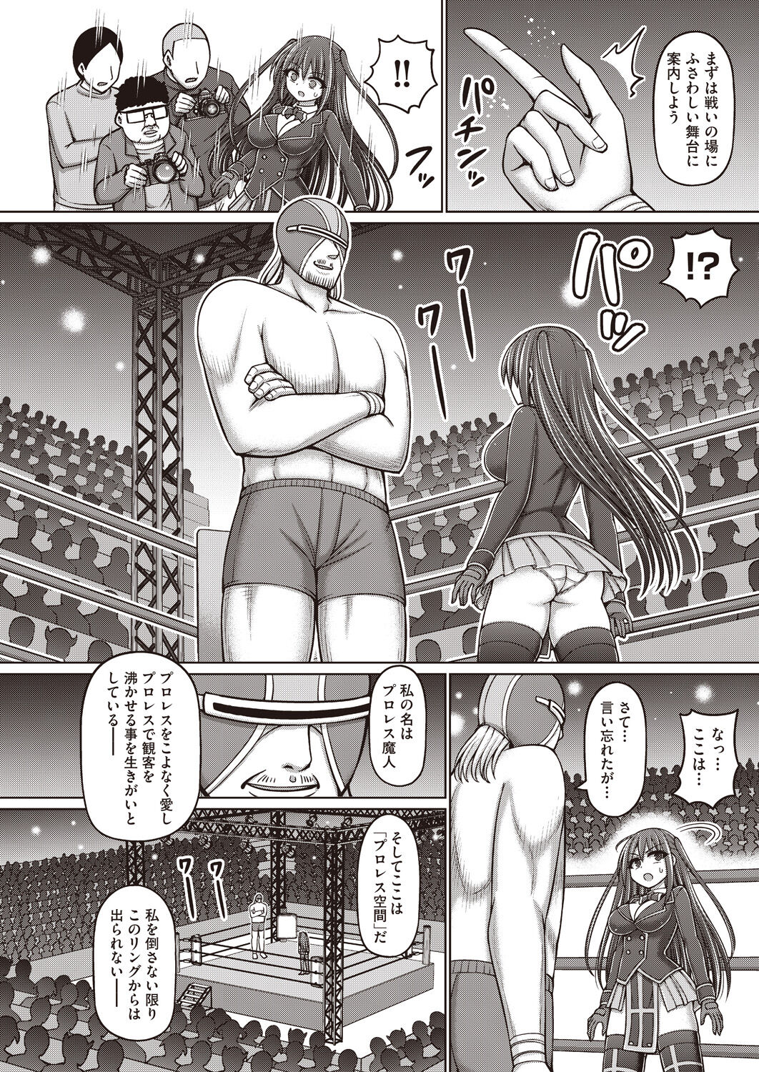 Majuu Seijo Yui vs Puroresu Majin Zenpen page 6 full