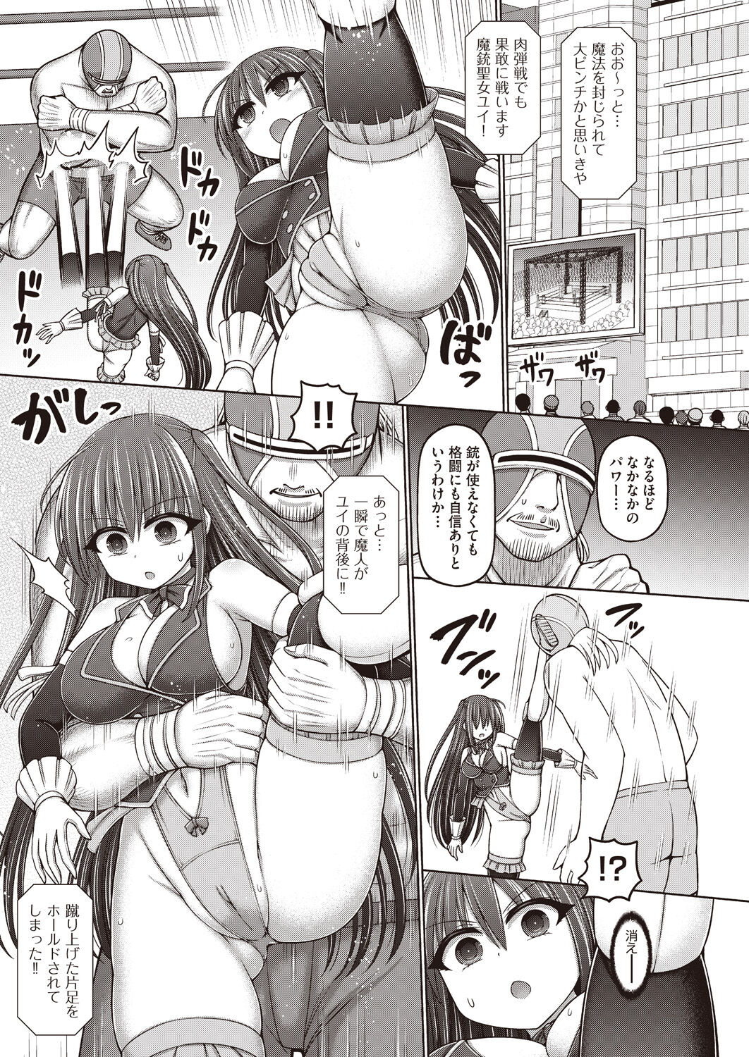 Majuu Seijo Yui vs Puroresu Majin Zenpen page 9 full