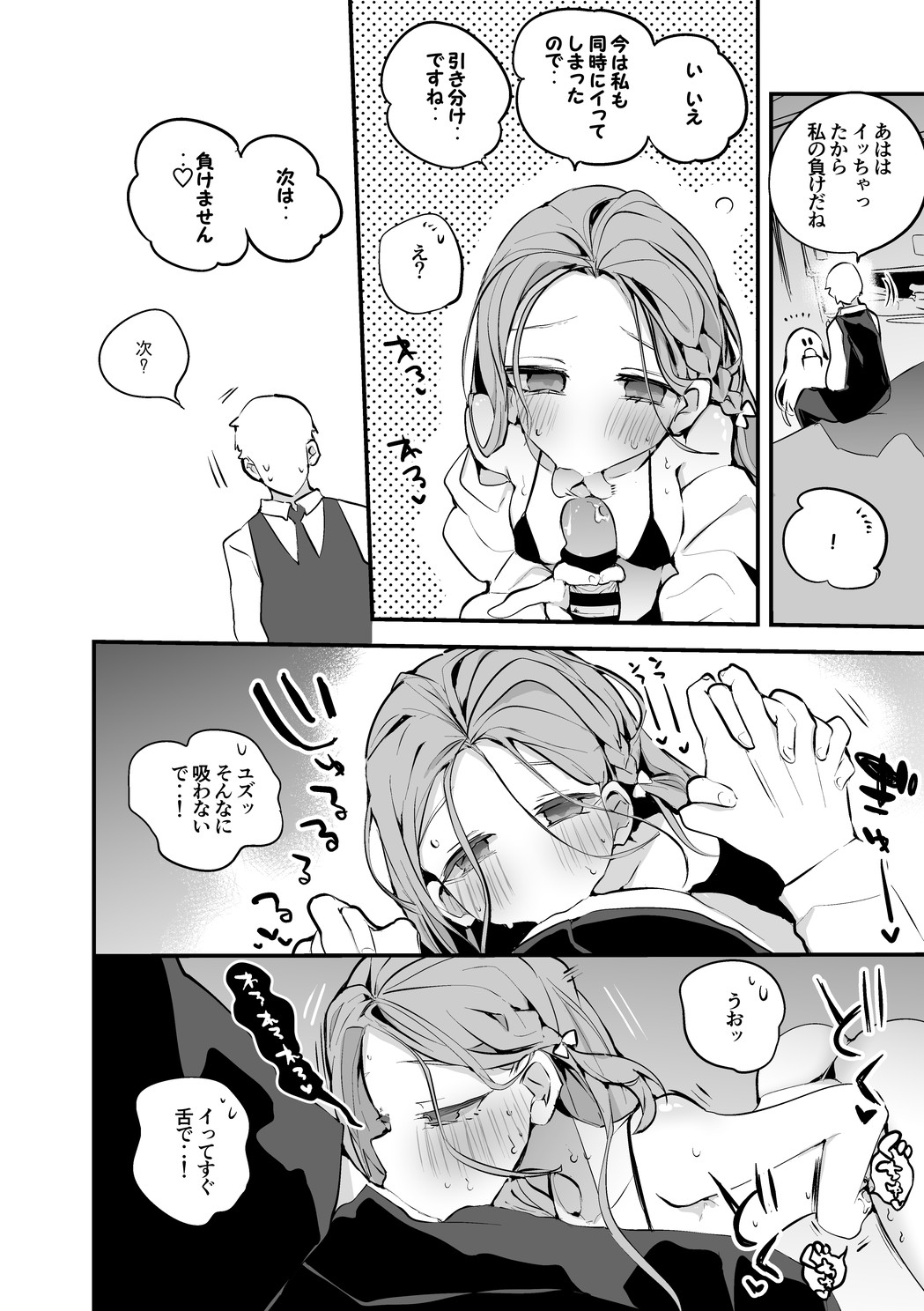 Yuzu wa Sasoitai Hen page 5 full