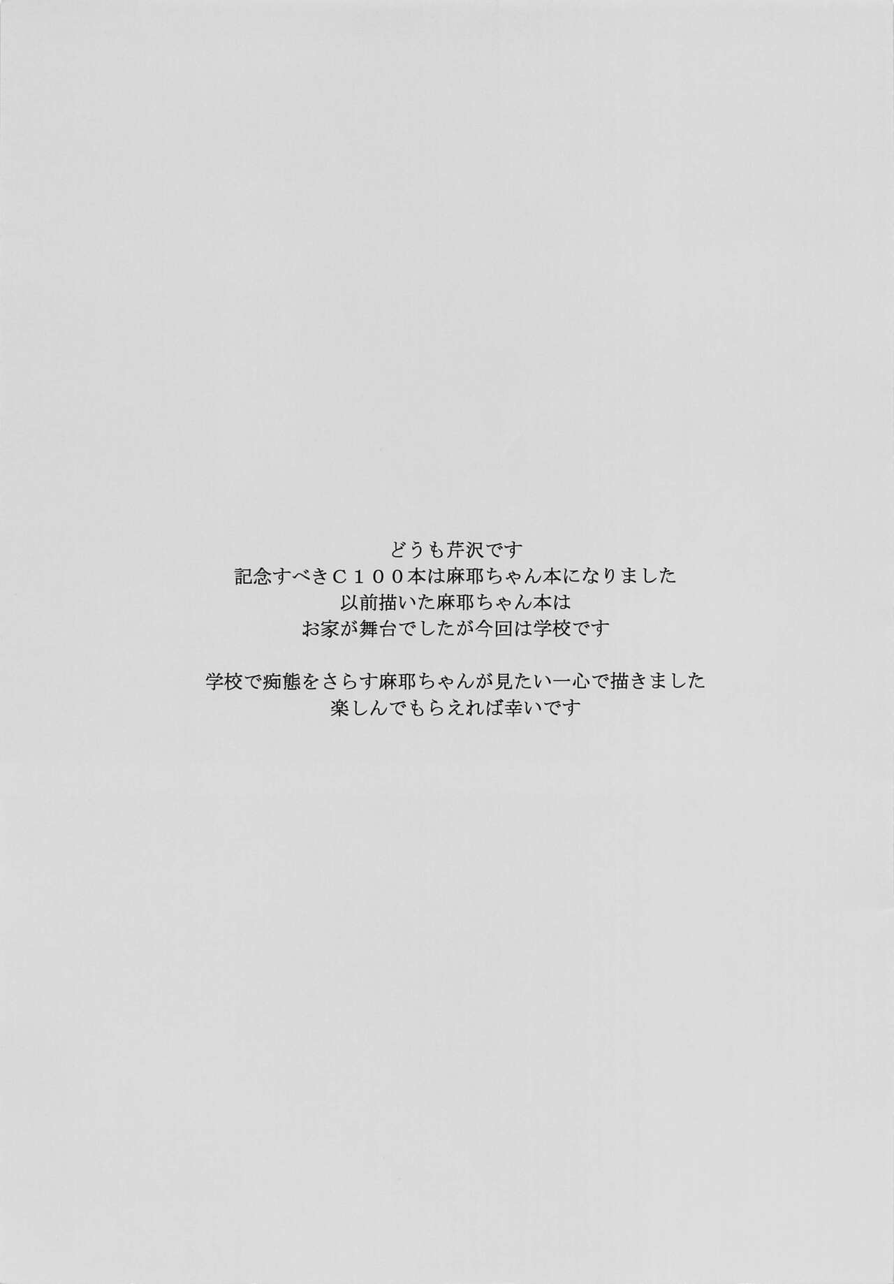 Maya-chan Sensei to Gakkou Ecchi page 2 full