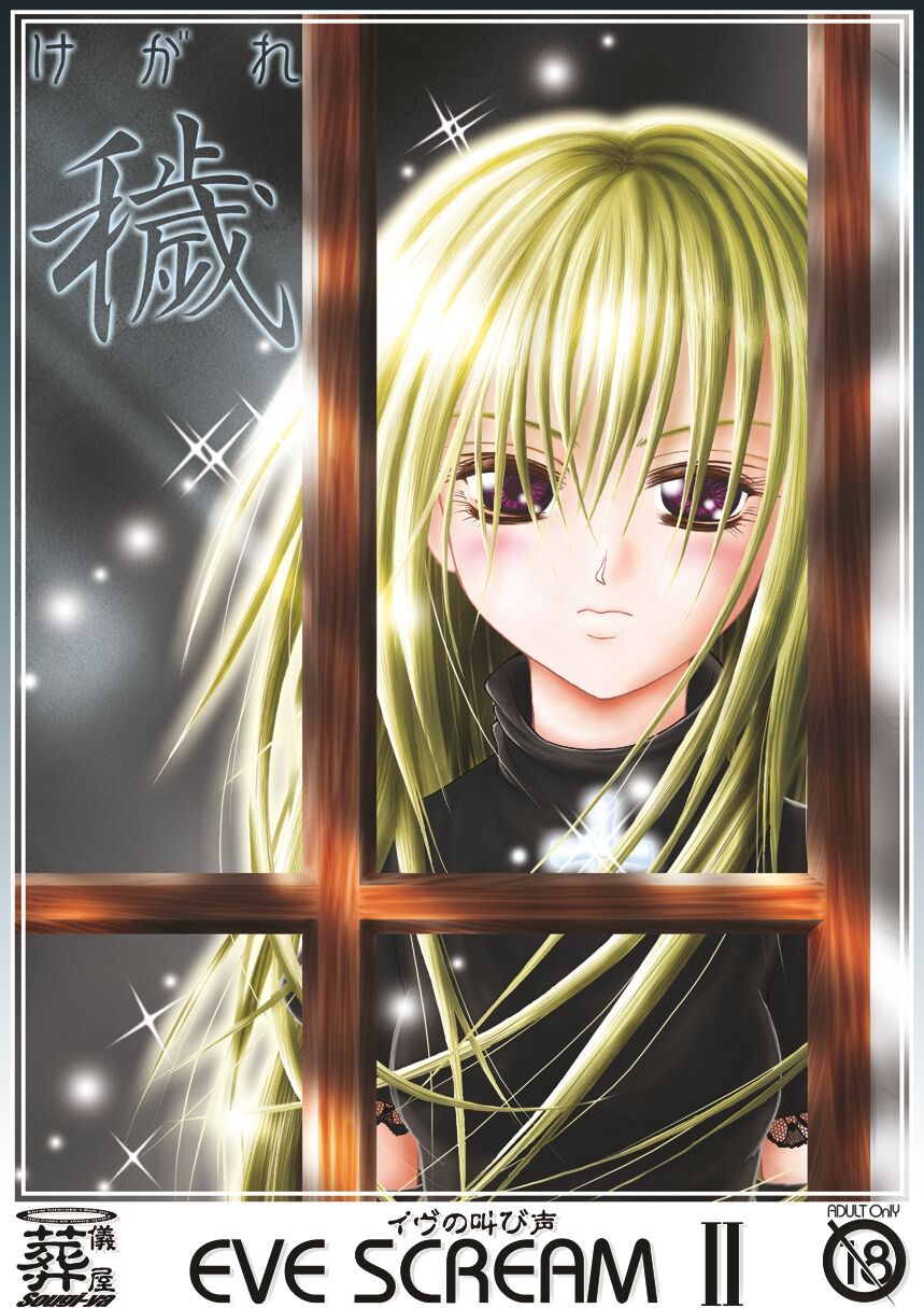 Kegare EVE SCREAM 2nd page 1 full