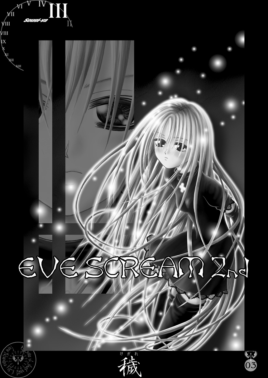 Kegare EVE SCREAM 2nd page 3 full