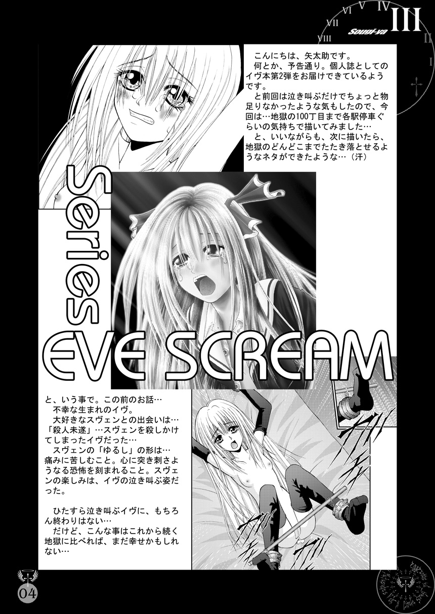 Kegare EVE SCREAM 2nd page 4 full