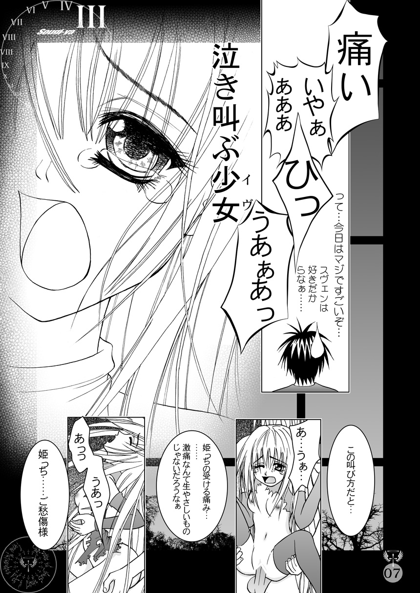 Kegare EVE SCREAM 2nd page 7 full