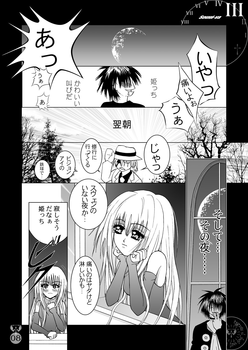 Kegare EVE SCREAM 2nd page 8 full