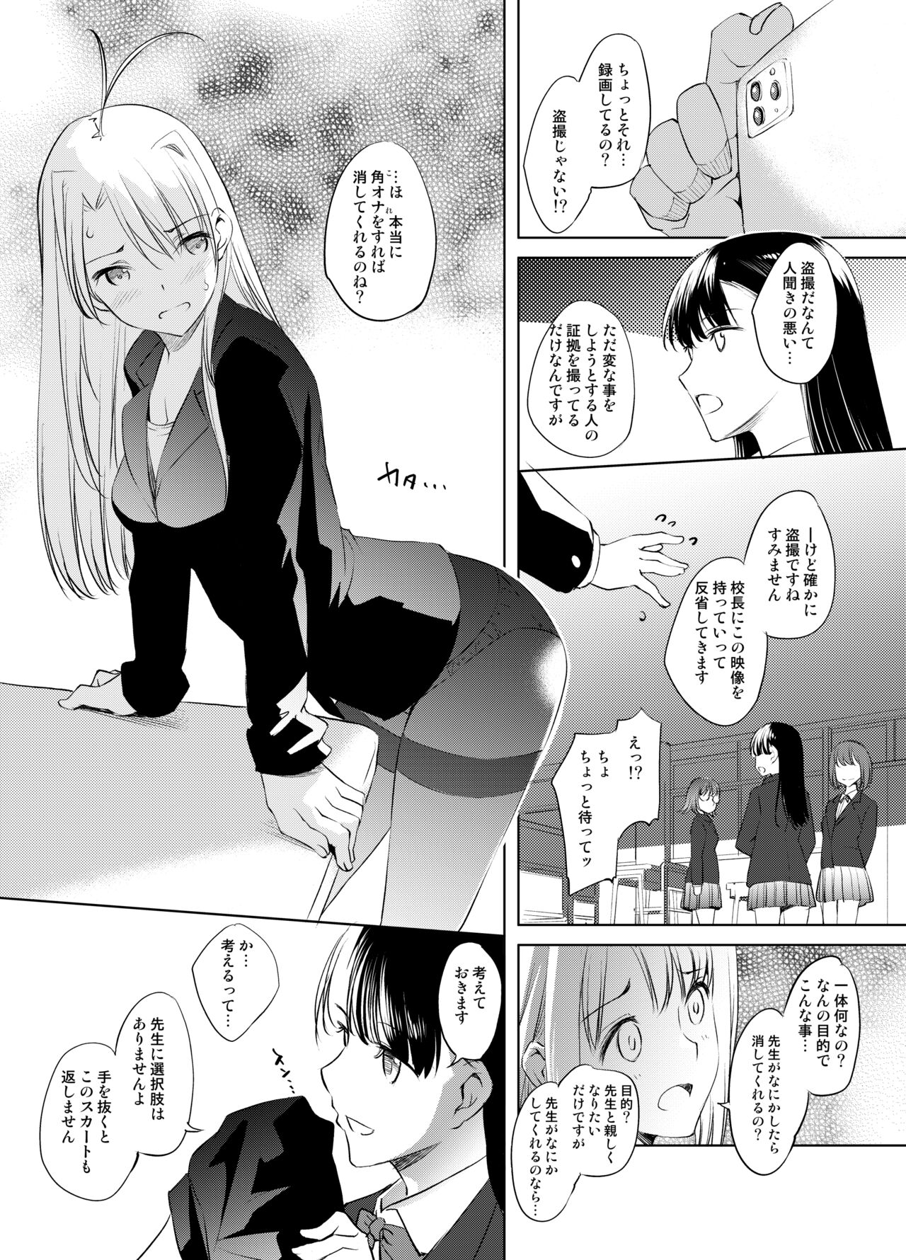 Narusegawa Naru Kyoushi Manga page 3 full