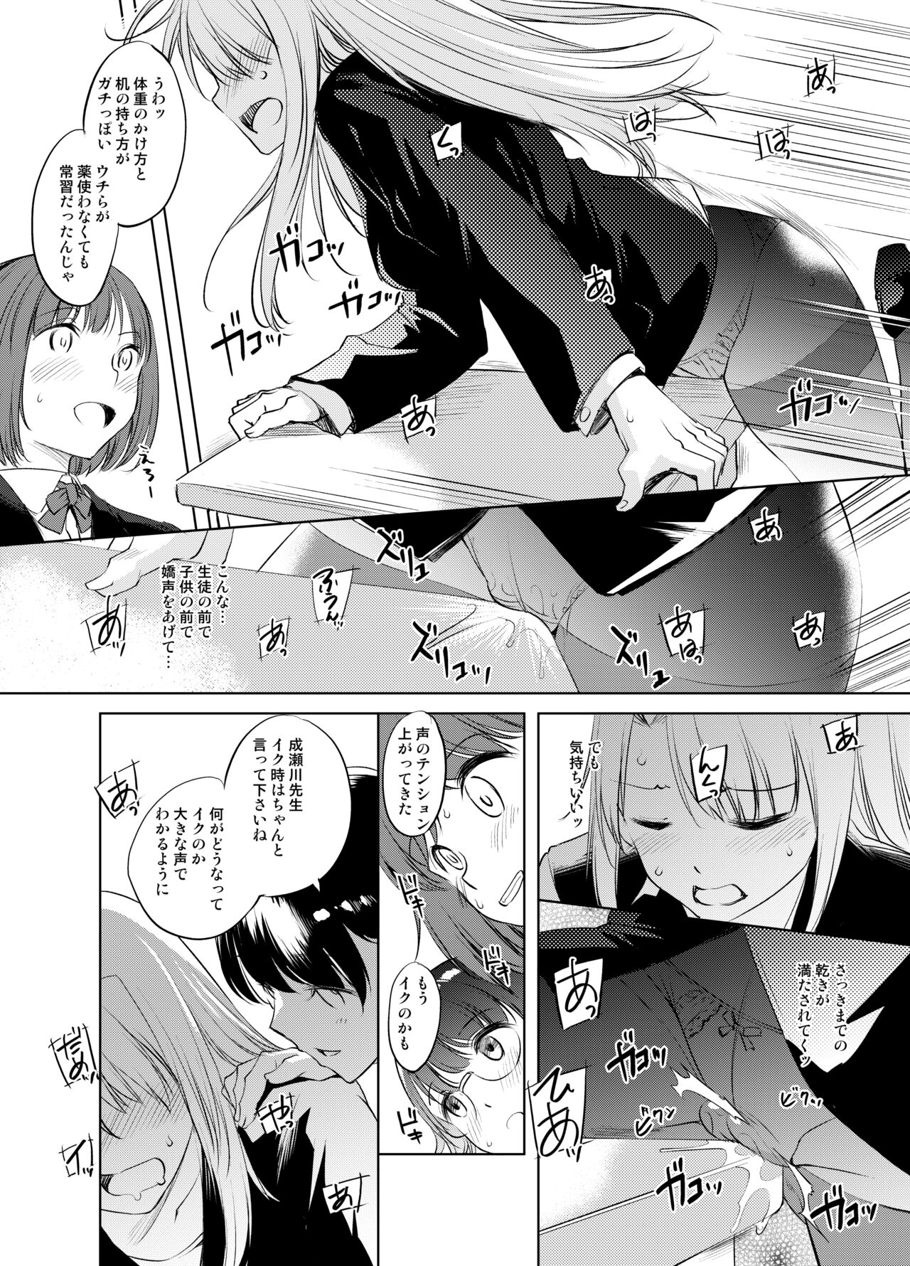 Narusegawa Naru Kyoushi Manga page 4 full