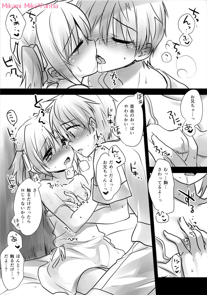 Onii-chan wa Sei Hanzaisha page 2 full