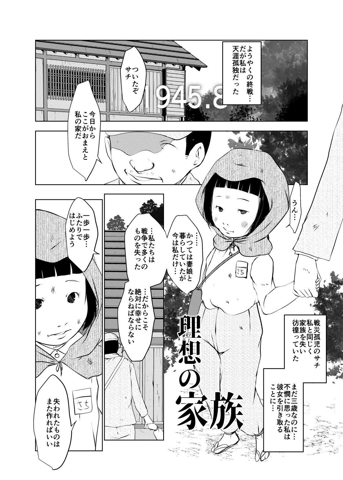 Jian Hassei: Risou no Kazoku page 1 full