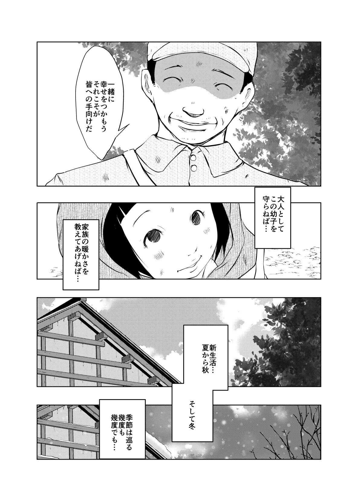 Jian Hassei: Risou no Kazoku page 2 full