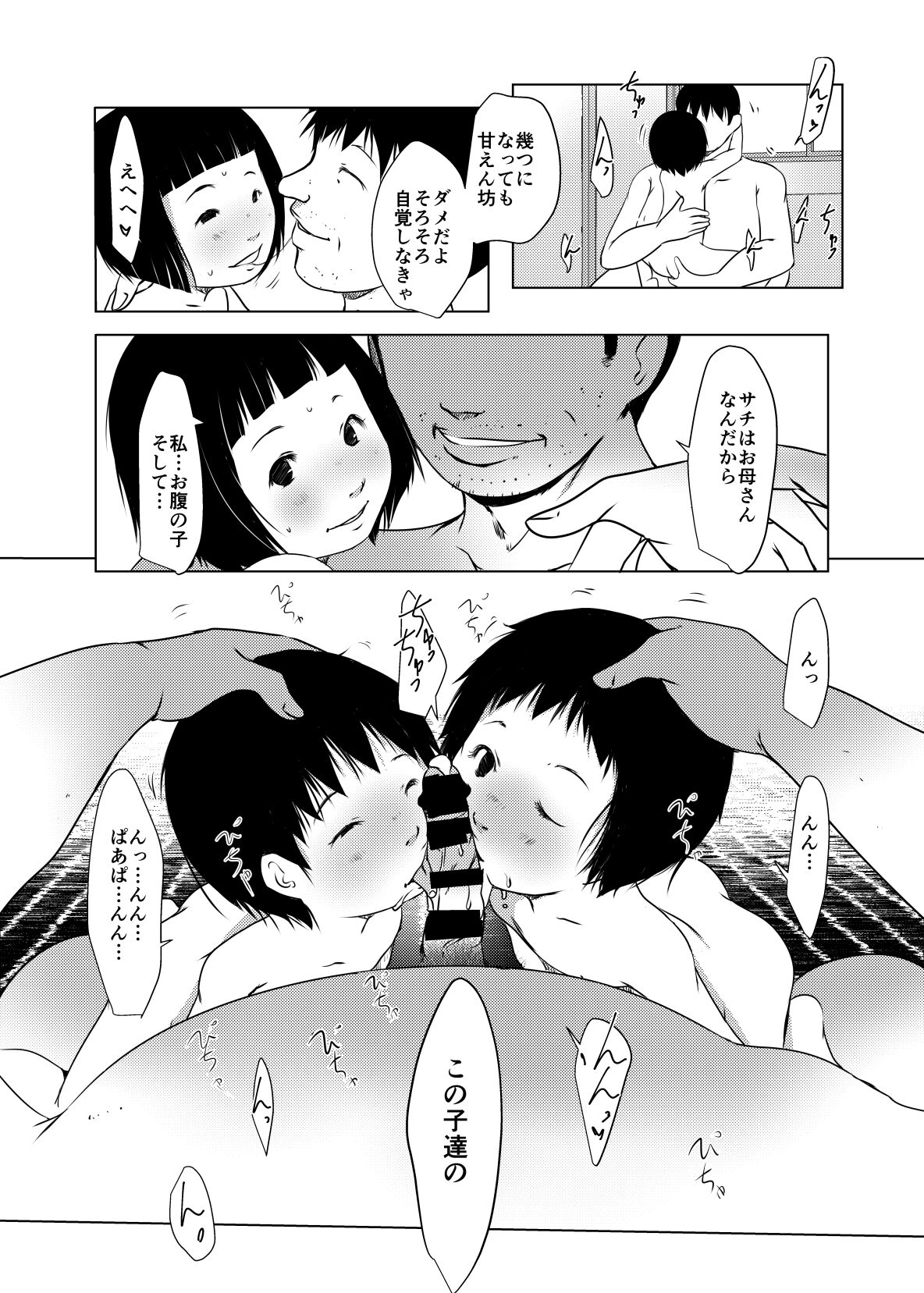 Jian Hassei: Risou no Kazoku page 8 full