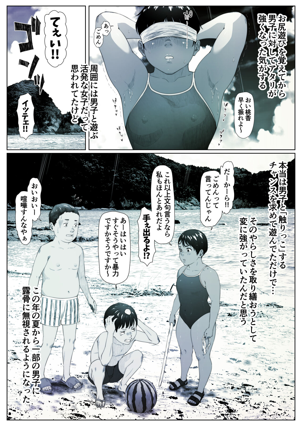 Momoka-chan wa Koumonki 1 page 2 full