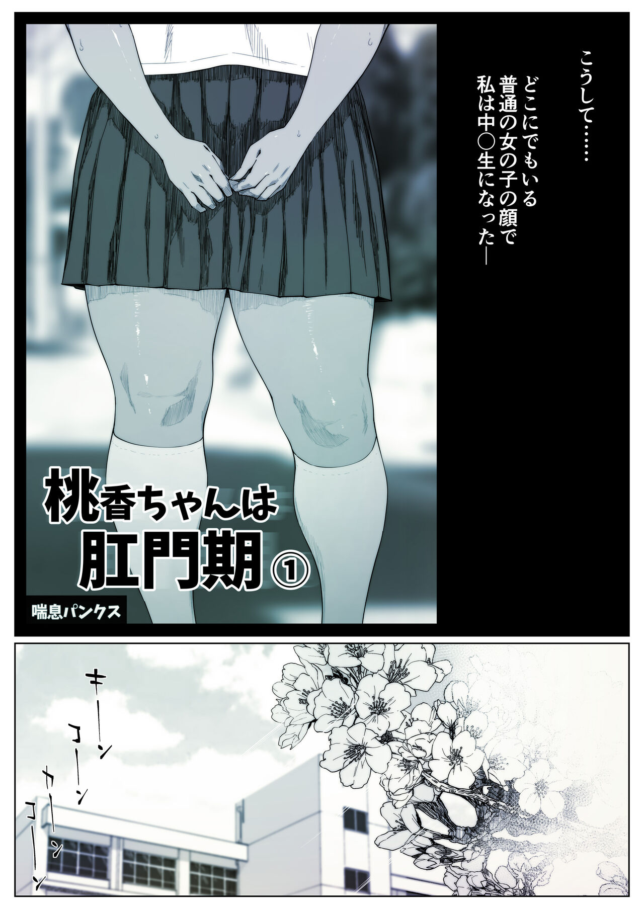 Momoka-chan wa Koumonki 1 page 7 full