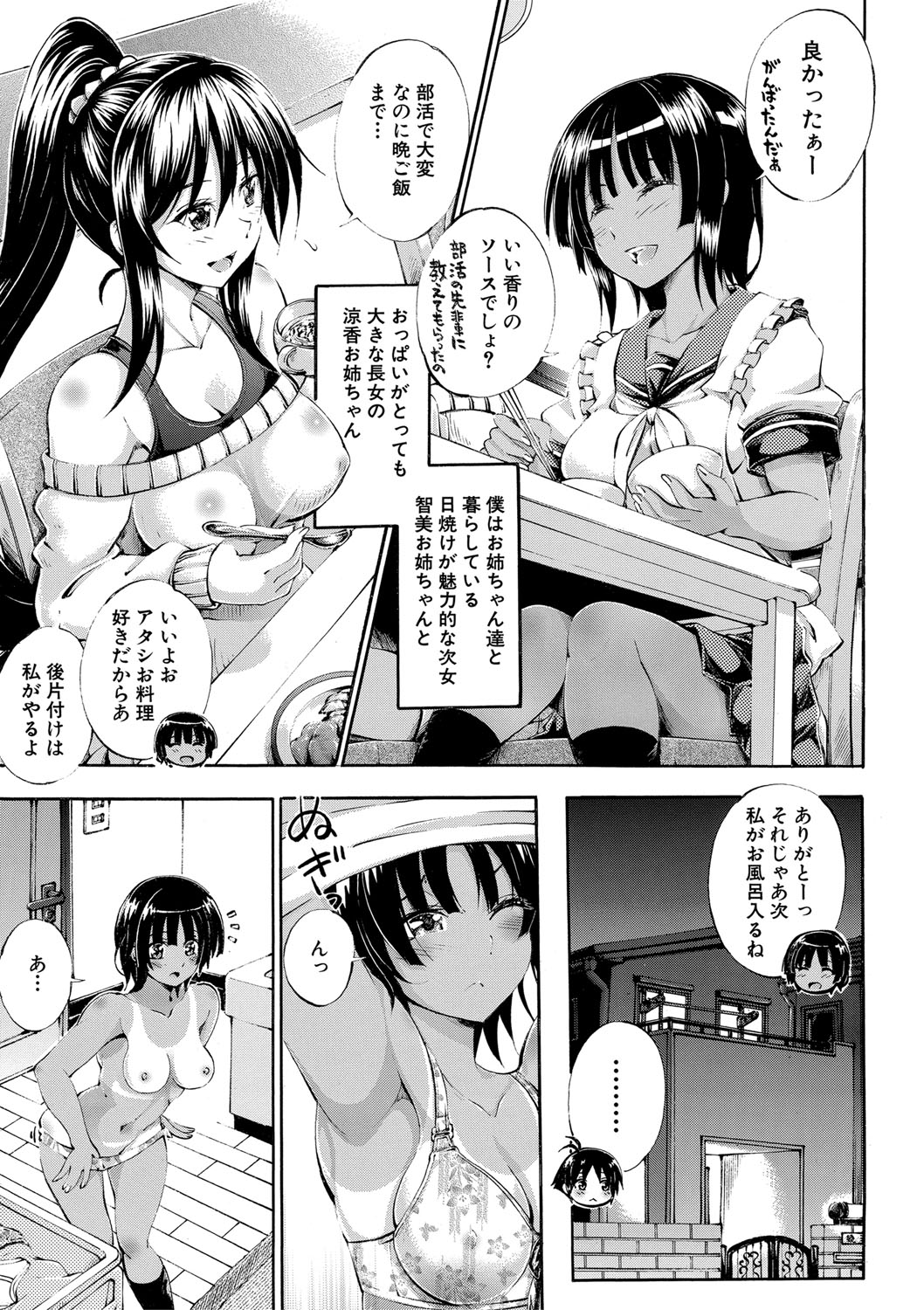 Onee-chan ga Doppelganger ni Netorarechau! page 8 full