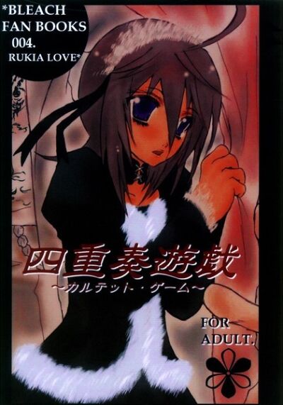 Shijuusou Yuugi page 1 full