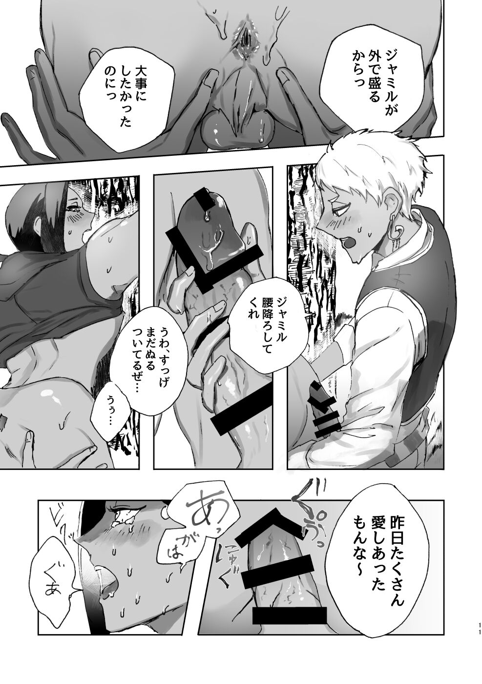 Rapu Dake page 10 full