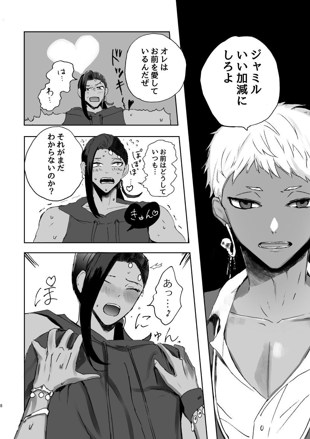 Rapu Dake page 7 full