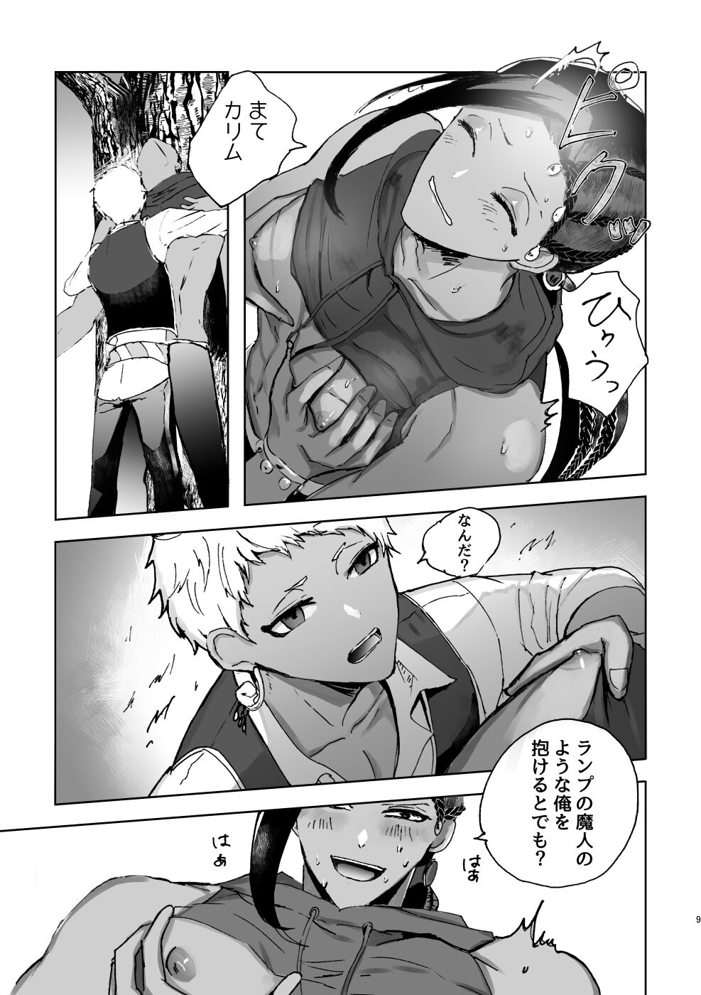 Rapu Dake page 8 full