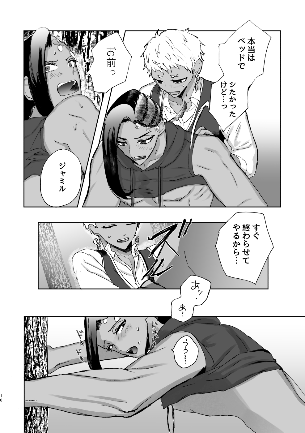 Rapu Dake page 9 full
