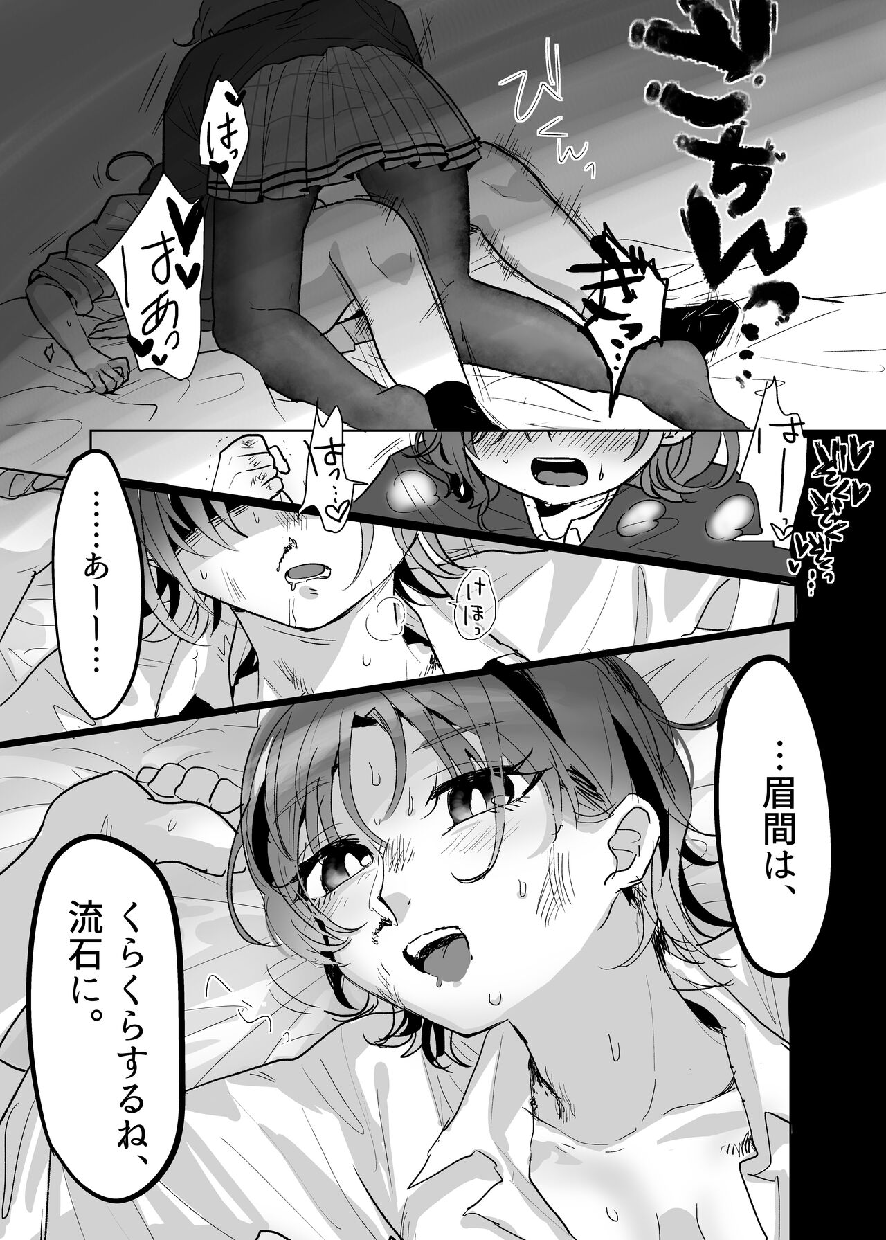 Pokori Ai Sex suru TooMado no Manga page 1 full