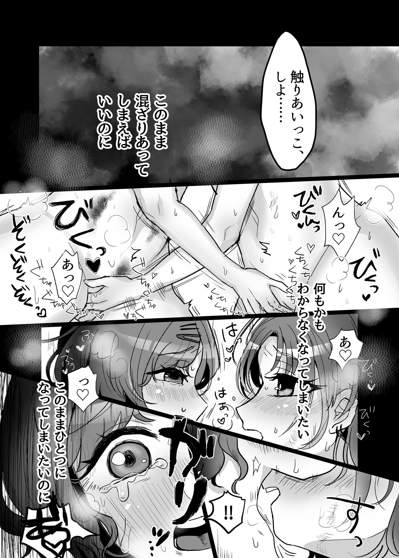 Pokori Ai Sex suru TooMado no Manga page 7 full