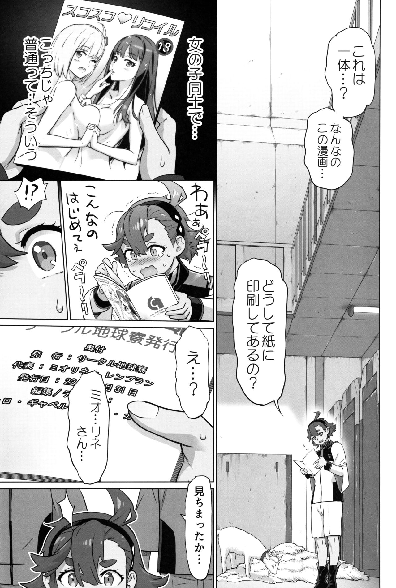 Suisei no Ko page 8 full