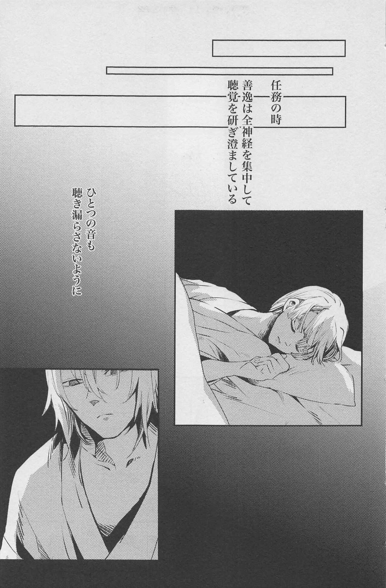 Nete mo Samete mo page 10 full