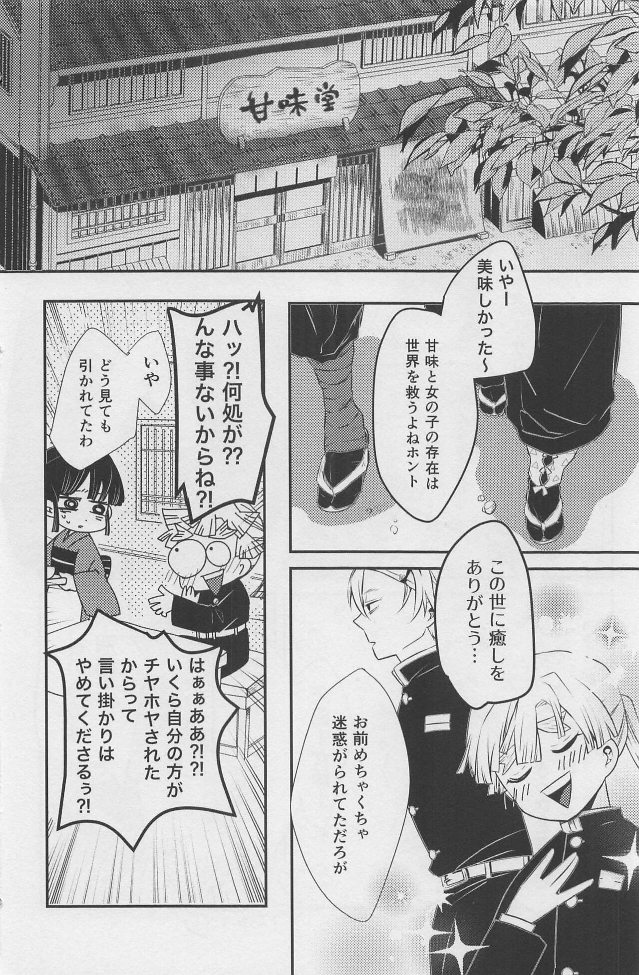 Nete mo Samete mo page 5 full