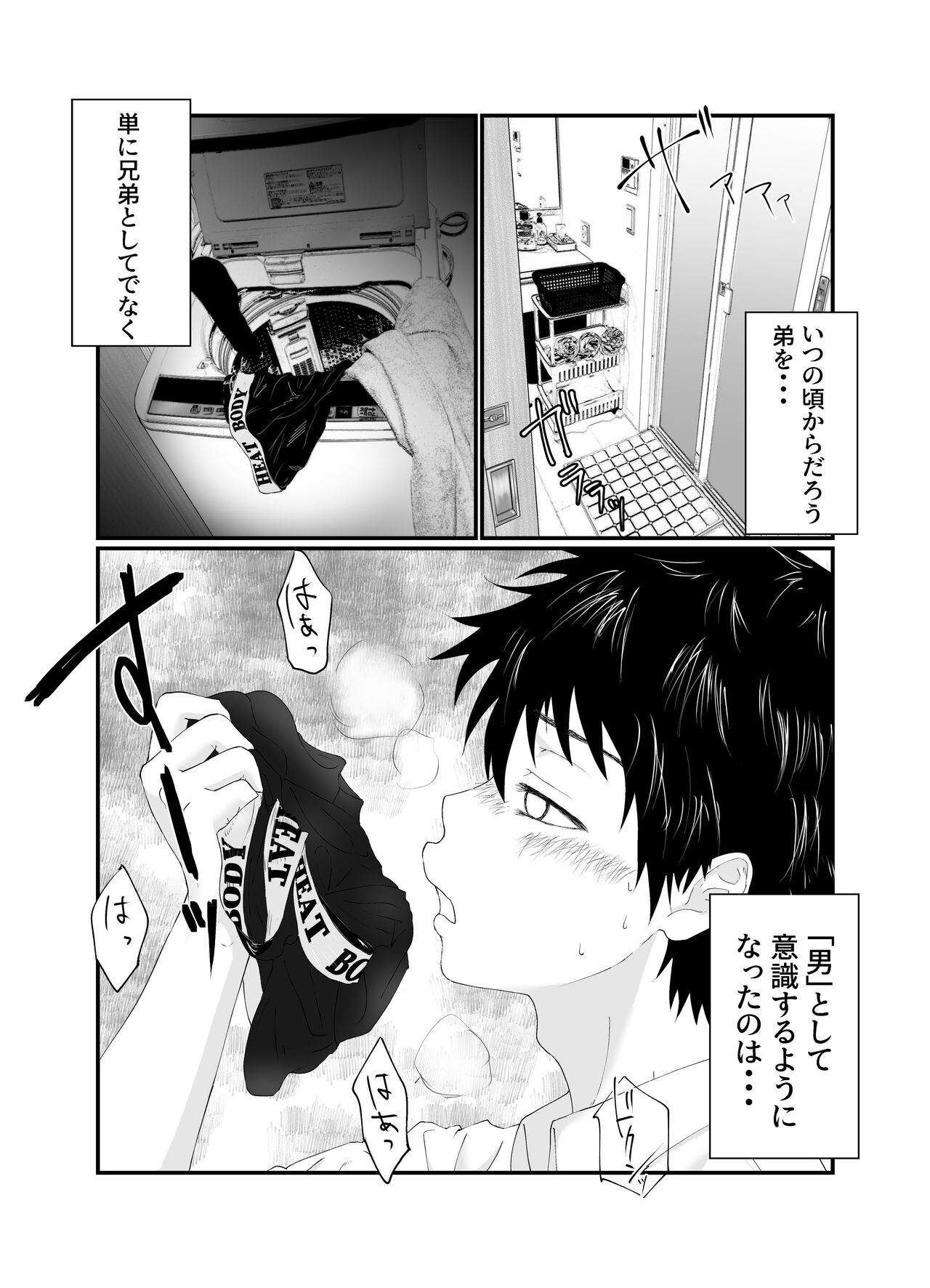 Onii-chan ha Nikubenki page 8 full