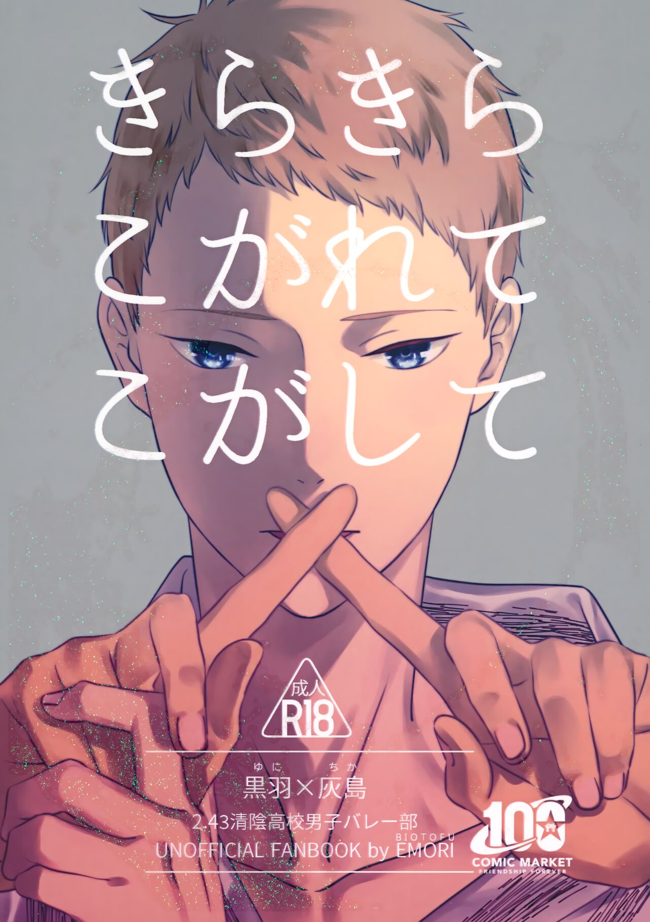 Kirakira Kogarete Kogashite page 1 full