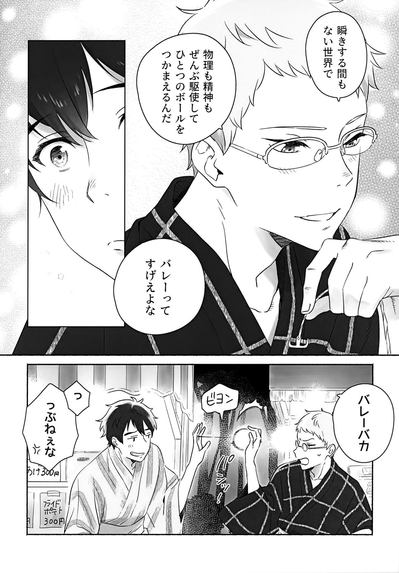 Kirakira Kogarete Kogashite page 10 full