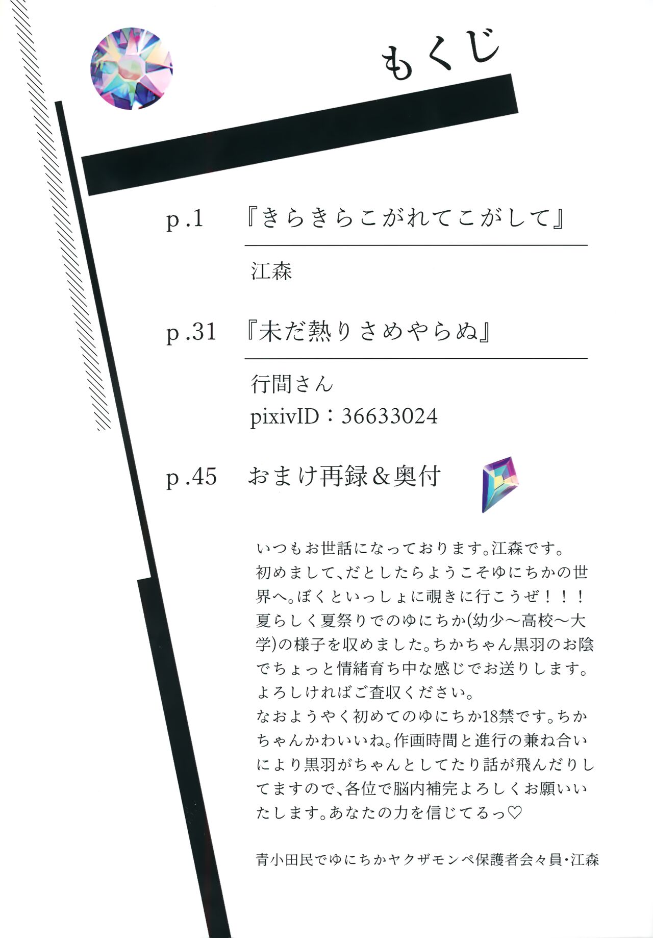 Kirakira Kogarete Kogashite page 2 full