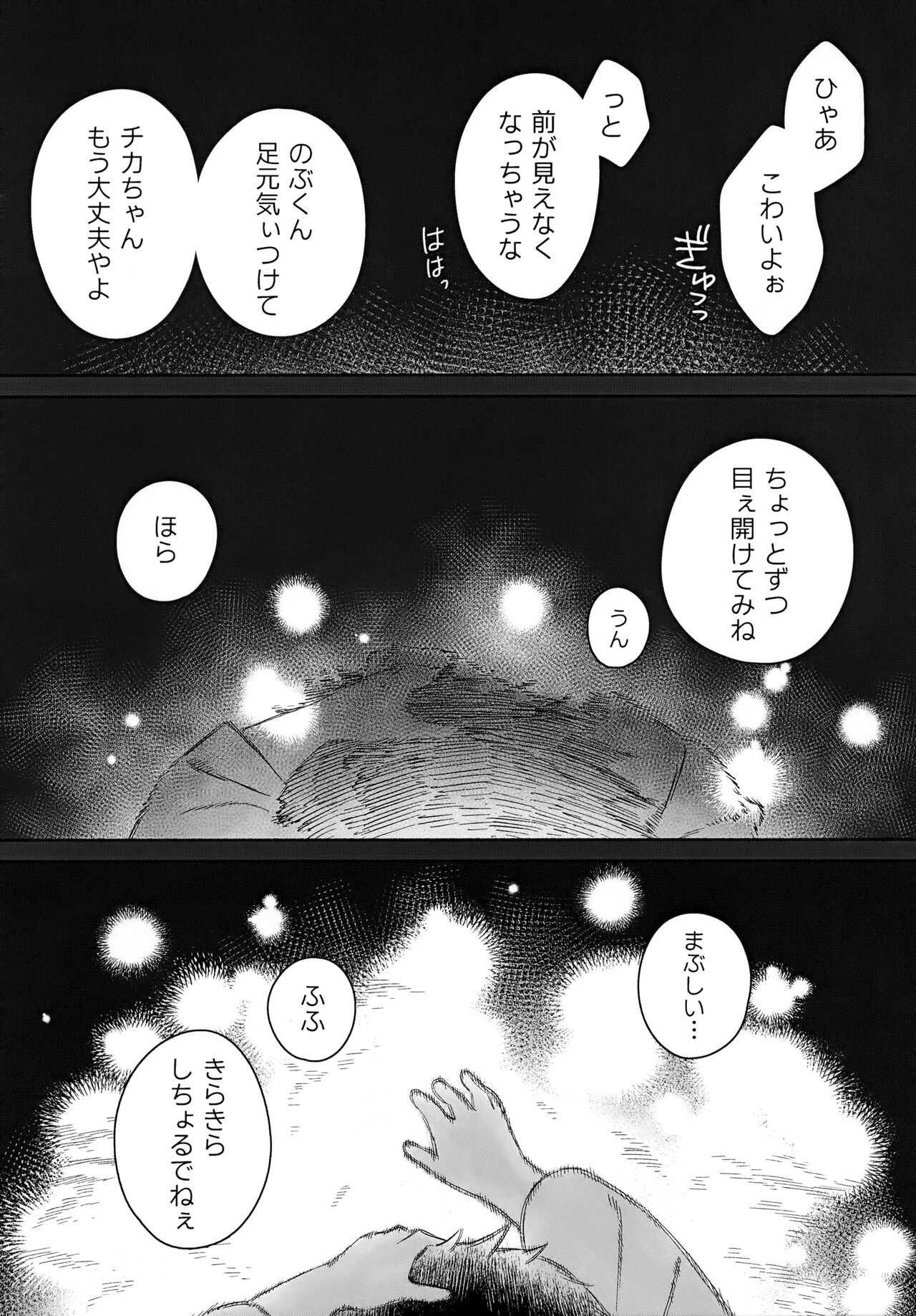 Kirakira Kogarete Kogashite page 4 full