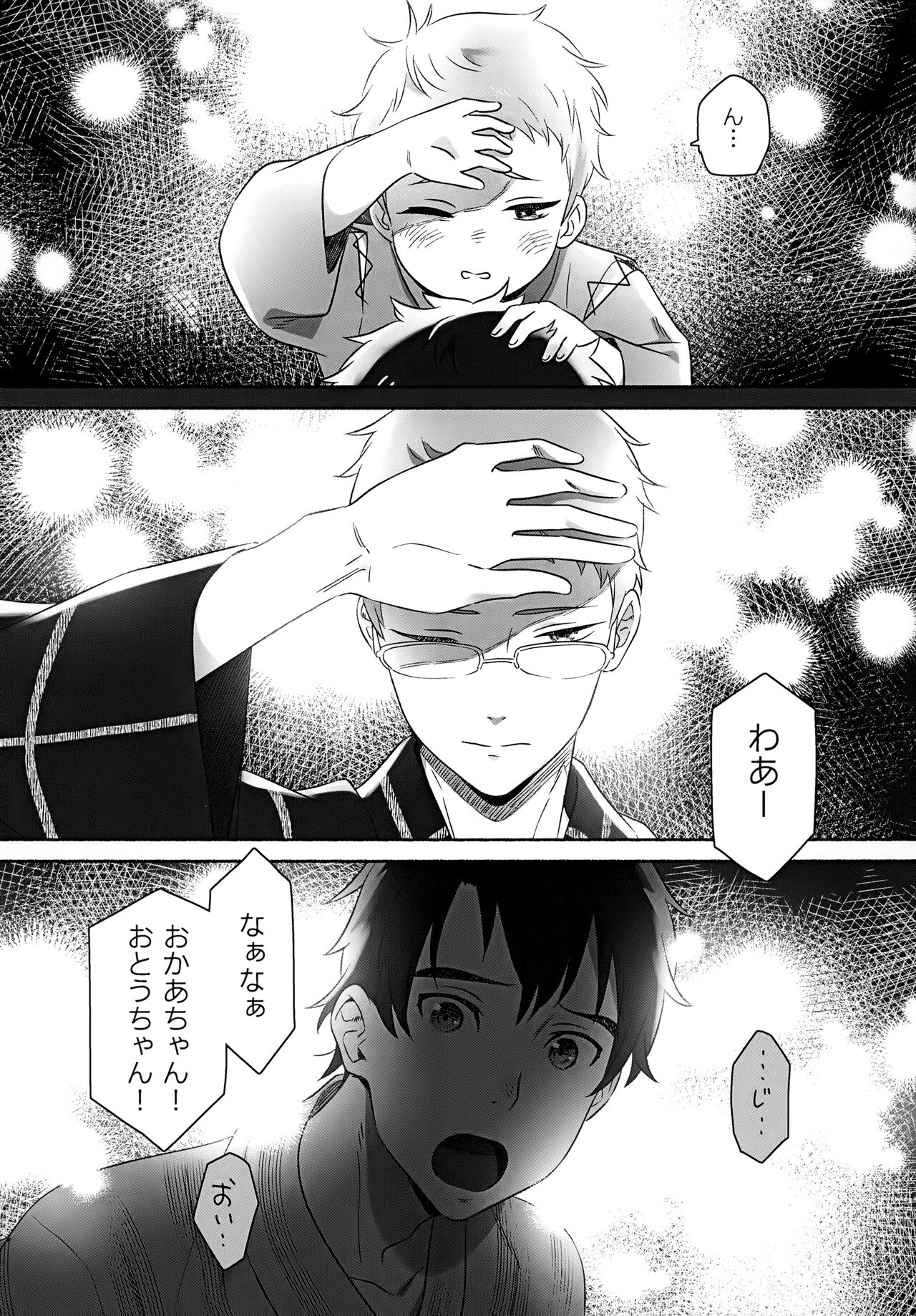 Kirakira Kogarete Kogashite page 5 full