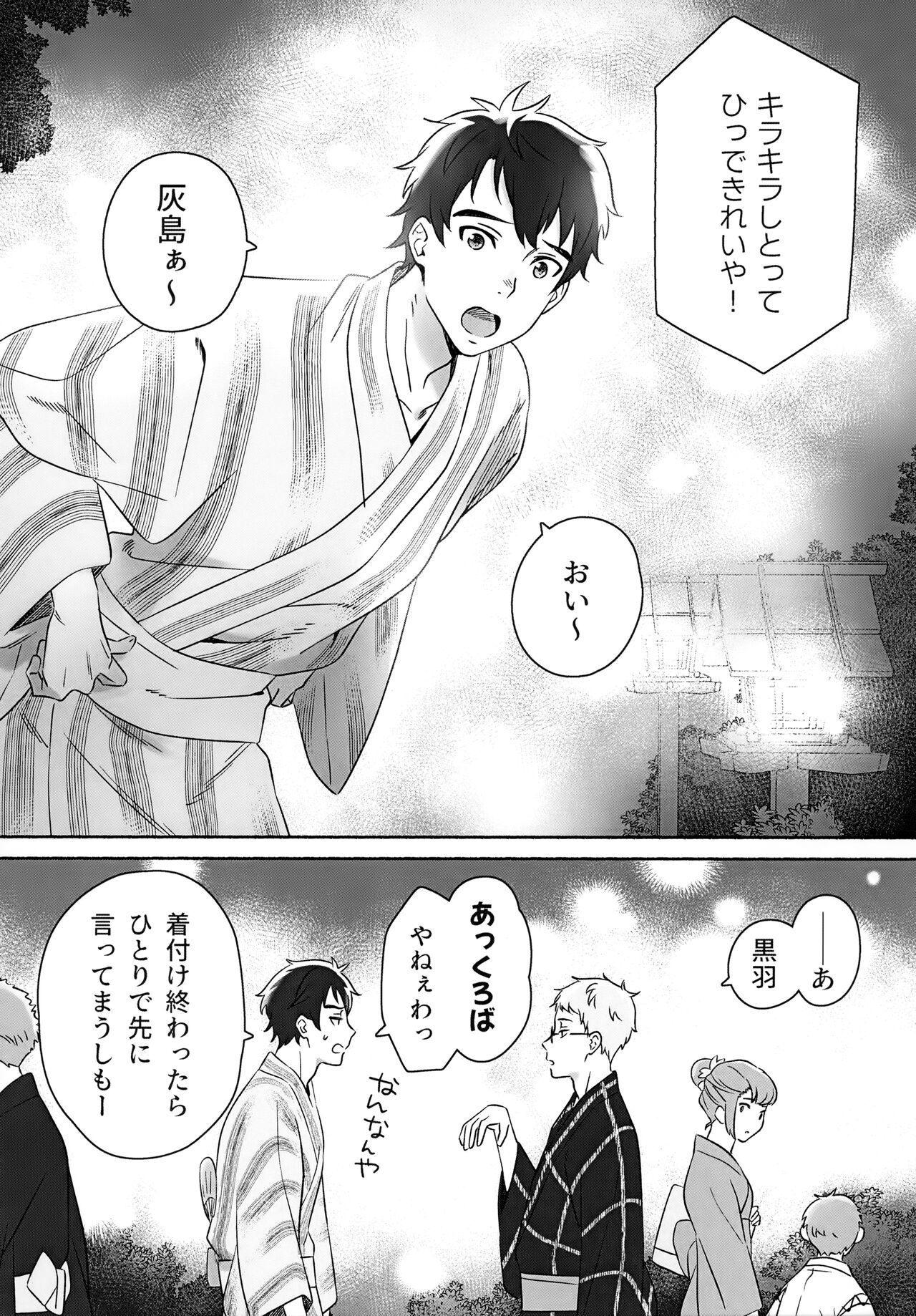 Kirakira Kogarete Kogashite page 6 full