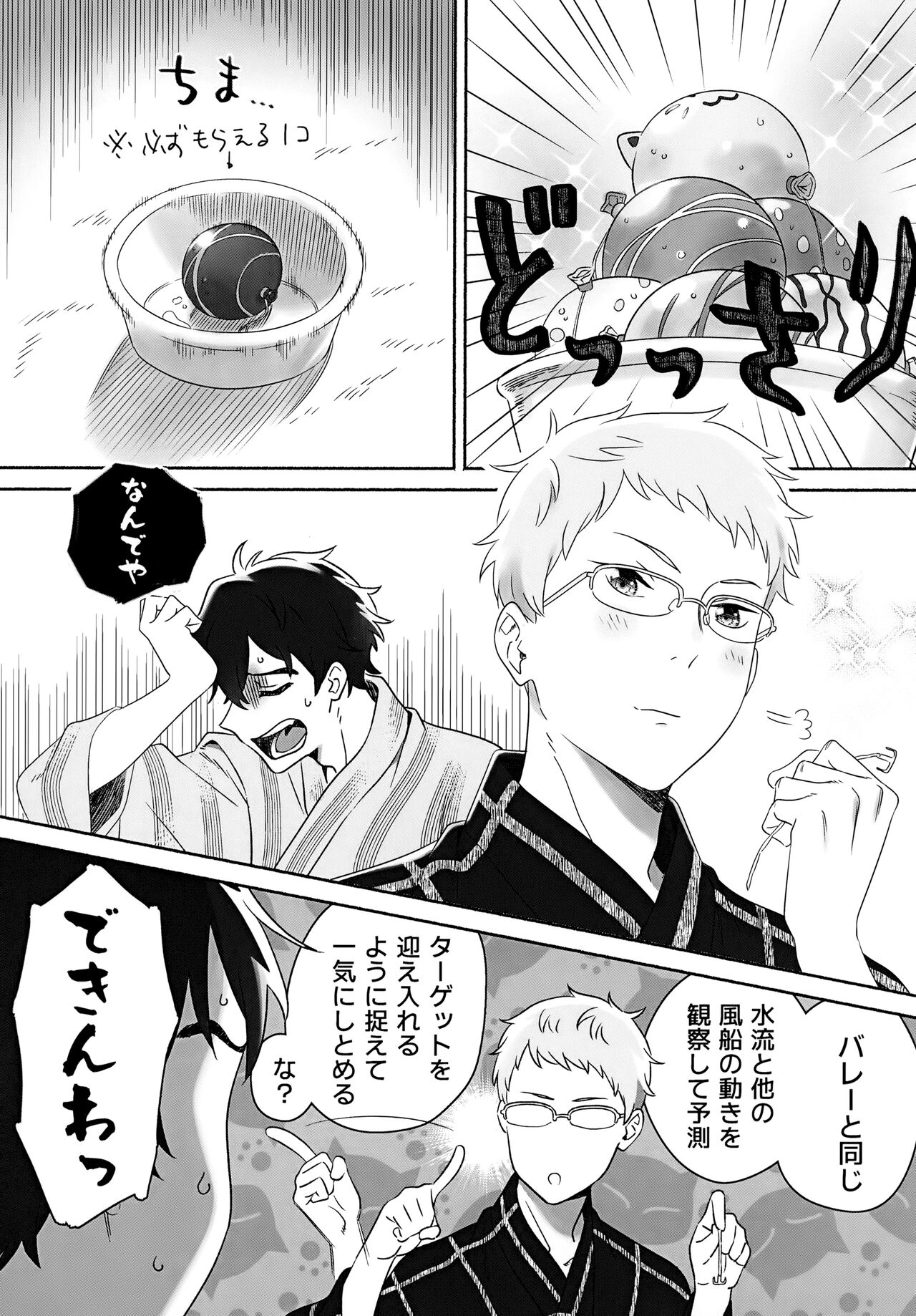 Kirakira Kogarete Kogashite page 9 full