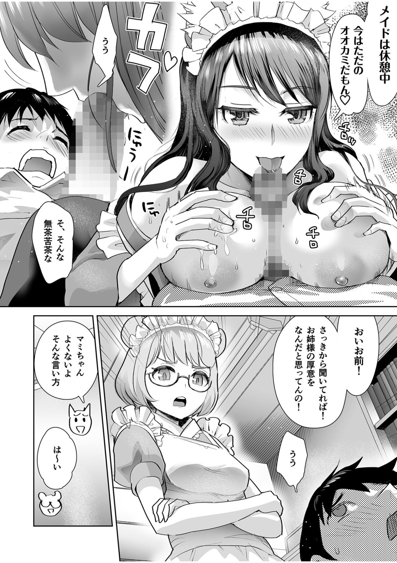 Erotic Maid Mimi Japan page 10 full