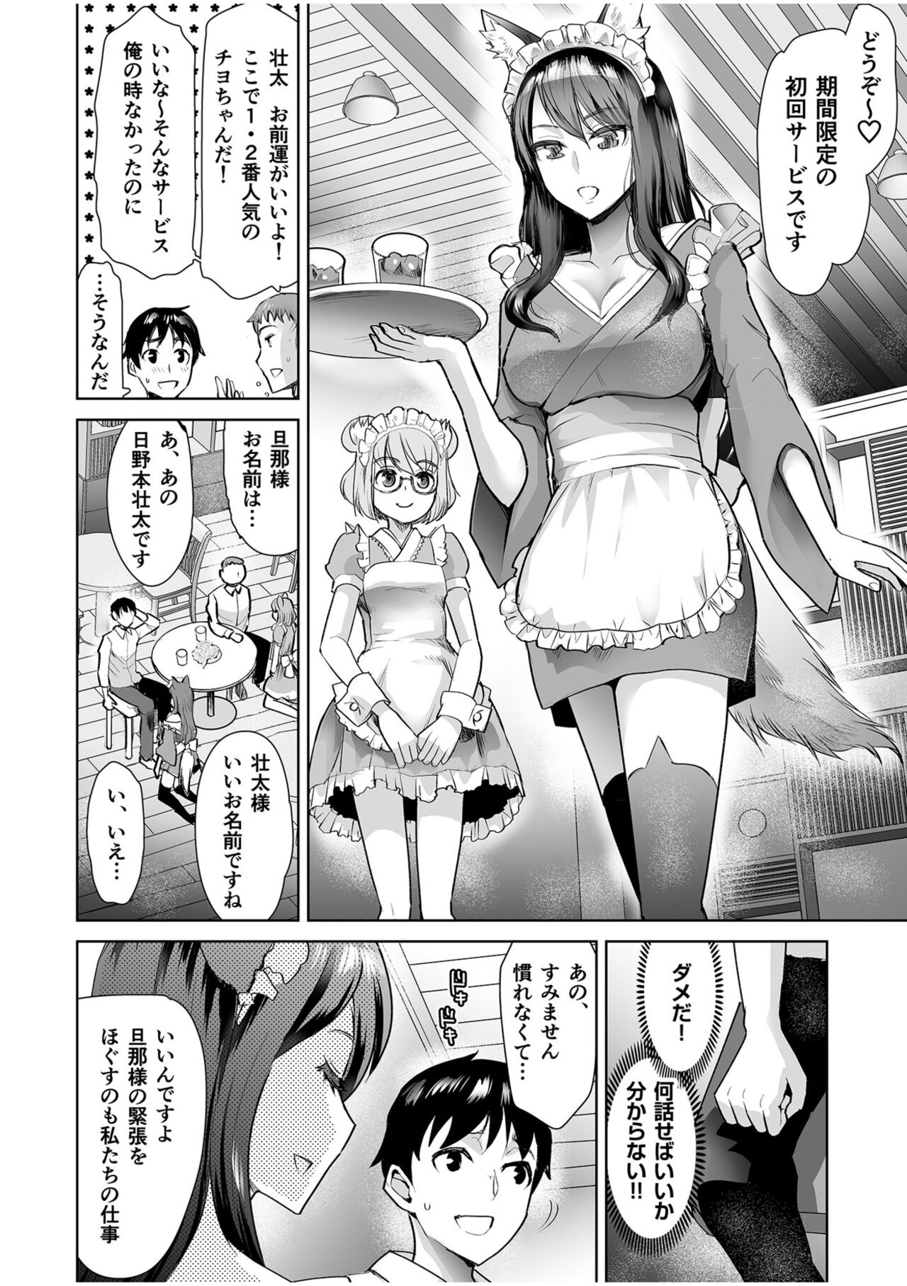 Erotic Maid Mimi Japan page 6 full