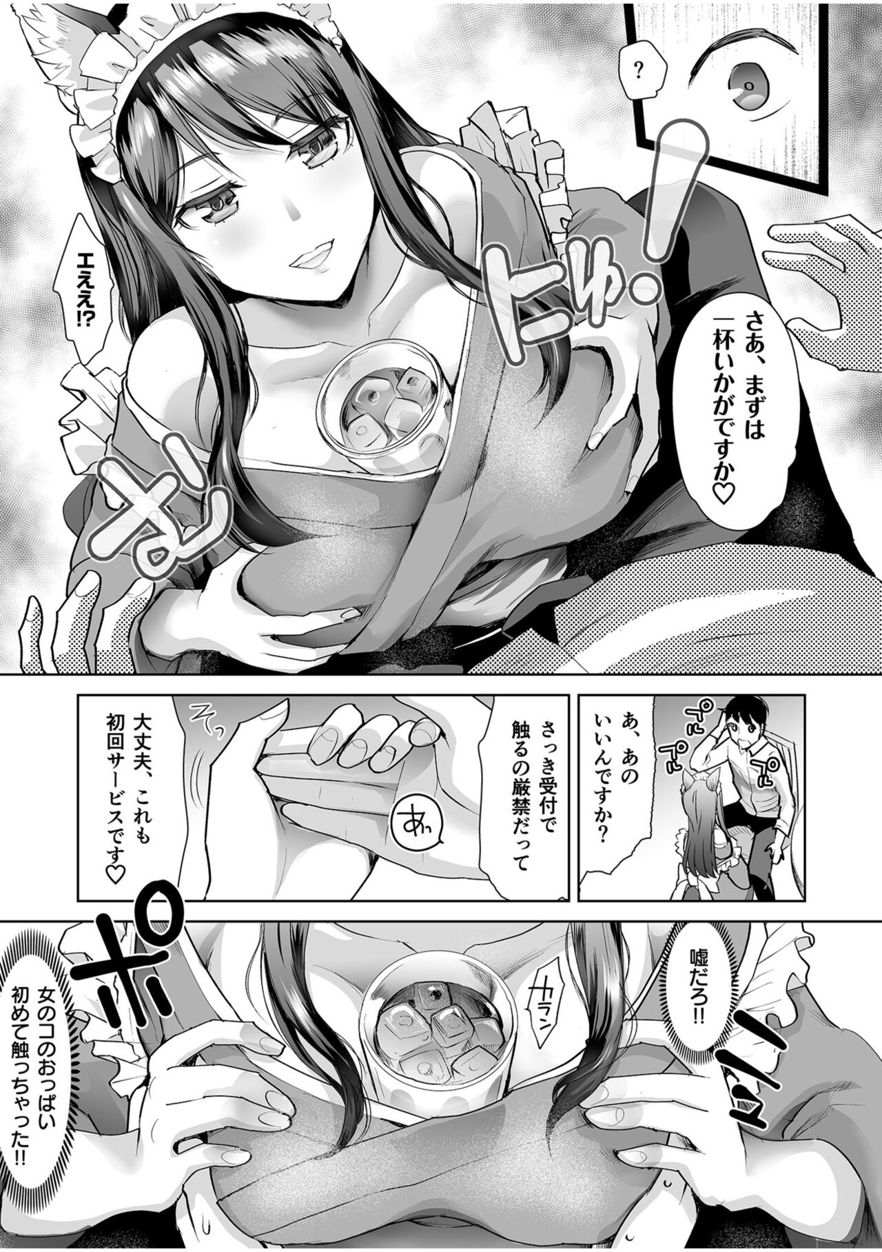 Erotic Maid Mimi Japan page 7 full