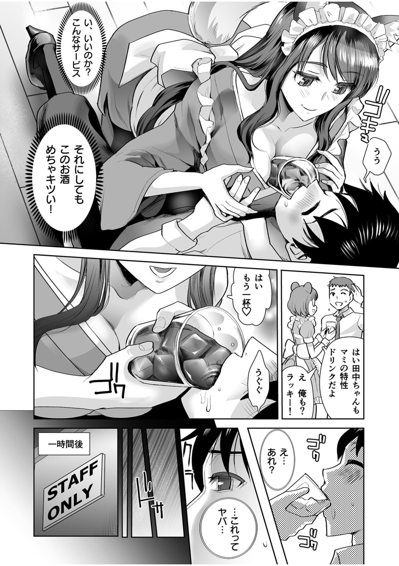 Erotic Maid Mimi Japan page 8 full