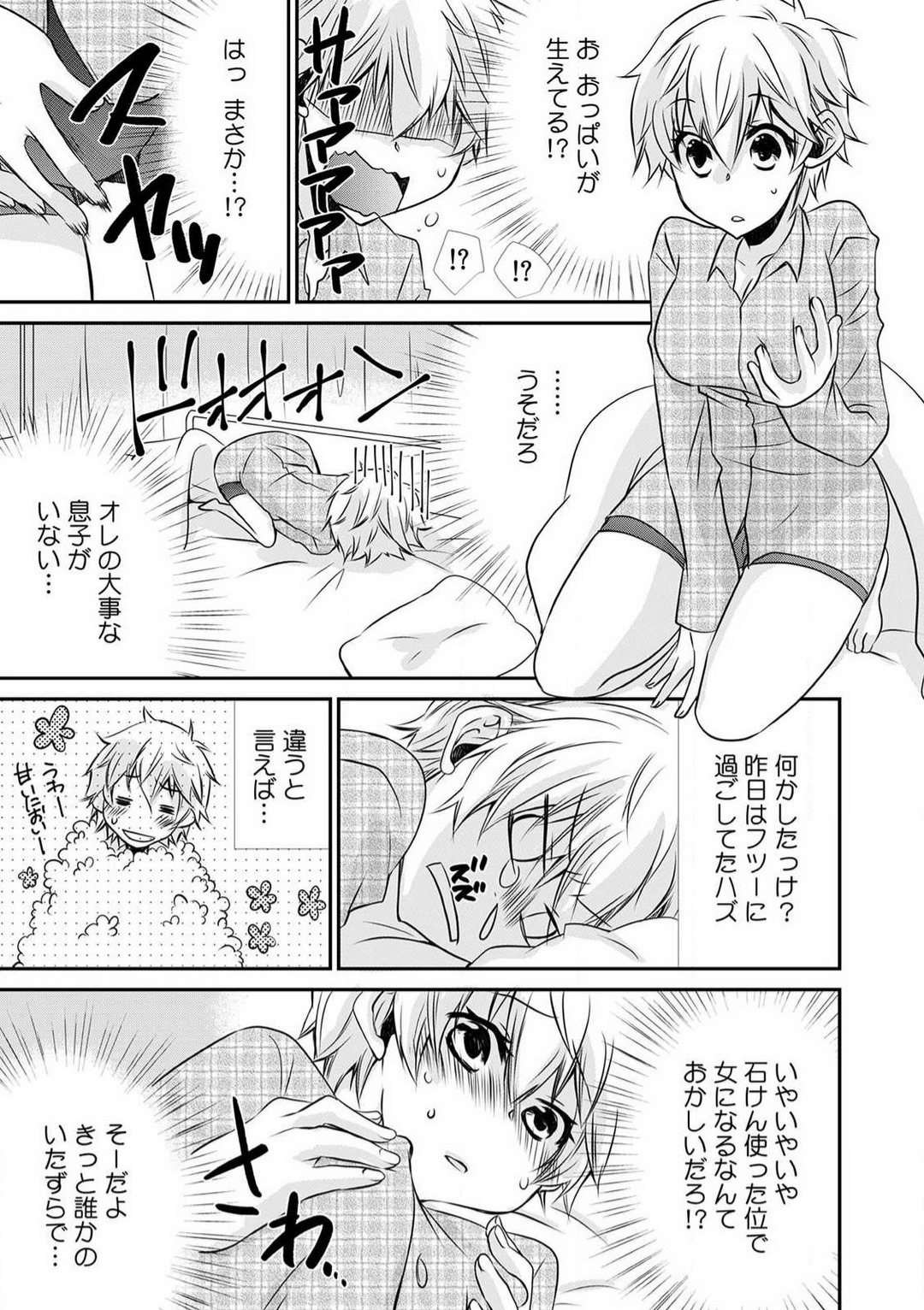 Danshiryou de Ore Dake Nyotaika!? ~Roommate wa Do-S na Aitsu~ 1-2 page 10 full