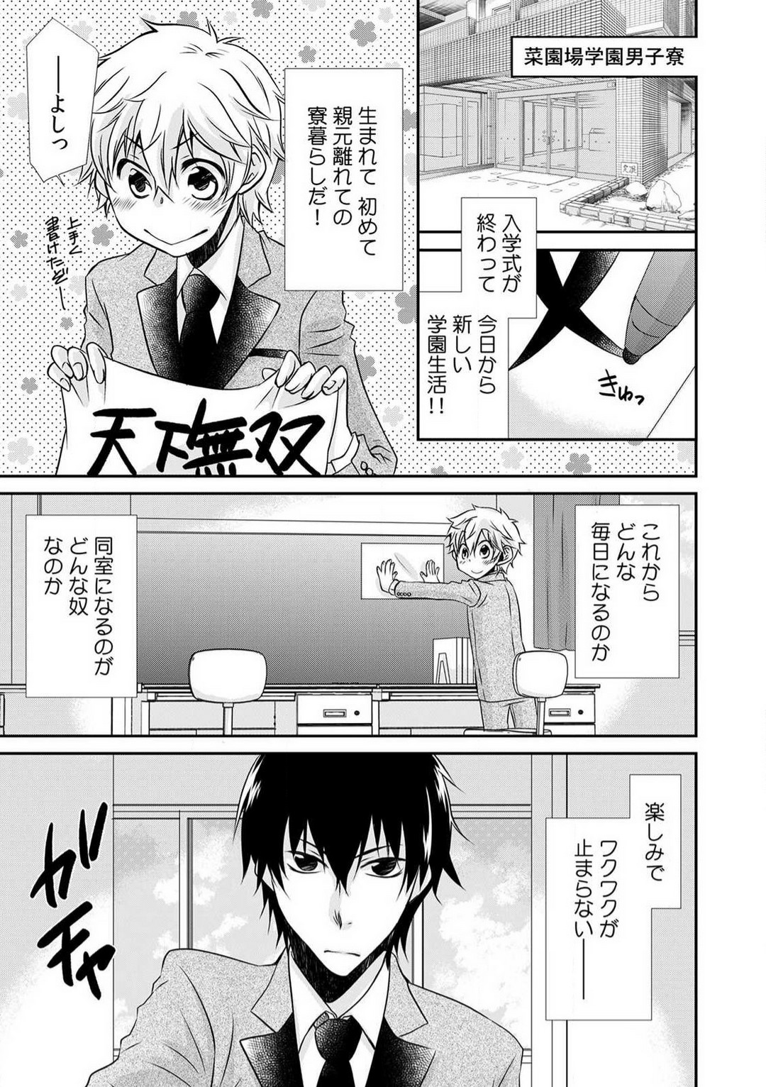Danshiryou de Ore Dake Nyotaika!? ~Roommate wa Do-S na Aitsu~ 1-2 page 2 full