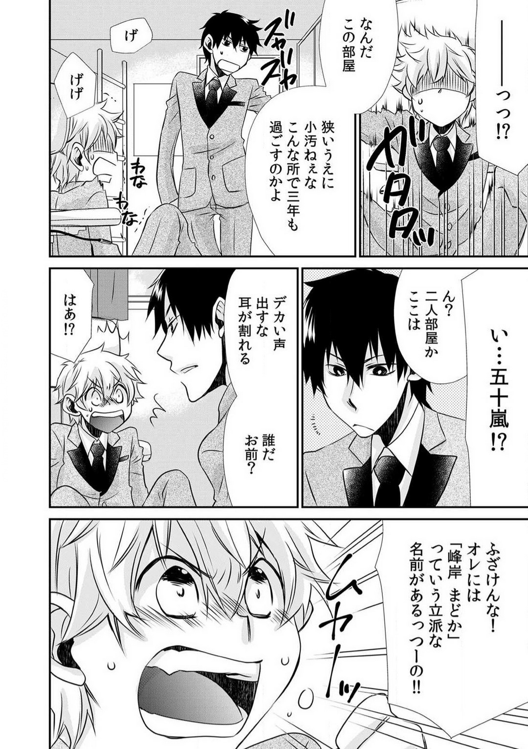Danshiryou de Ore Dake Nyotaika!? ~Roommate wa Do-S na Aitsu~ 1-2 page 3 full