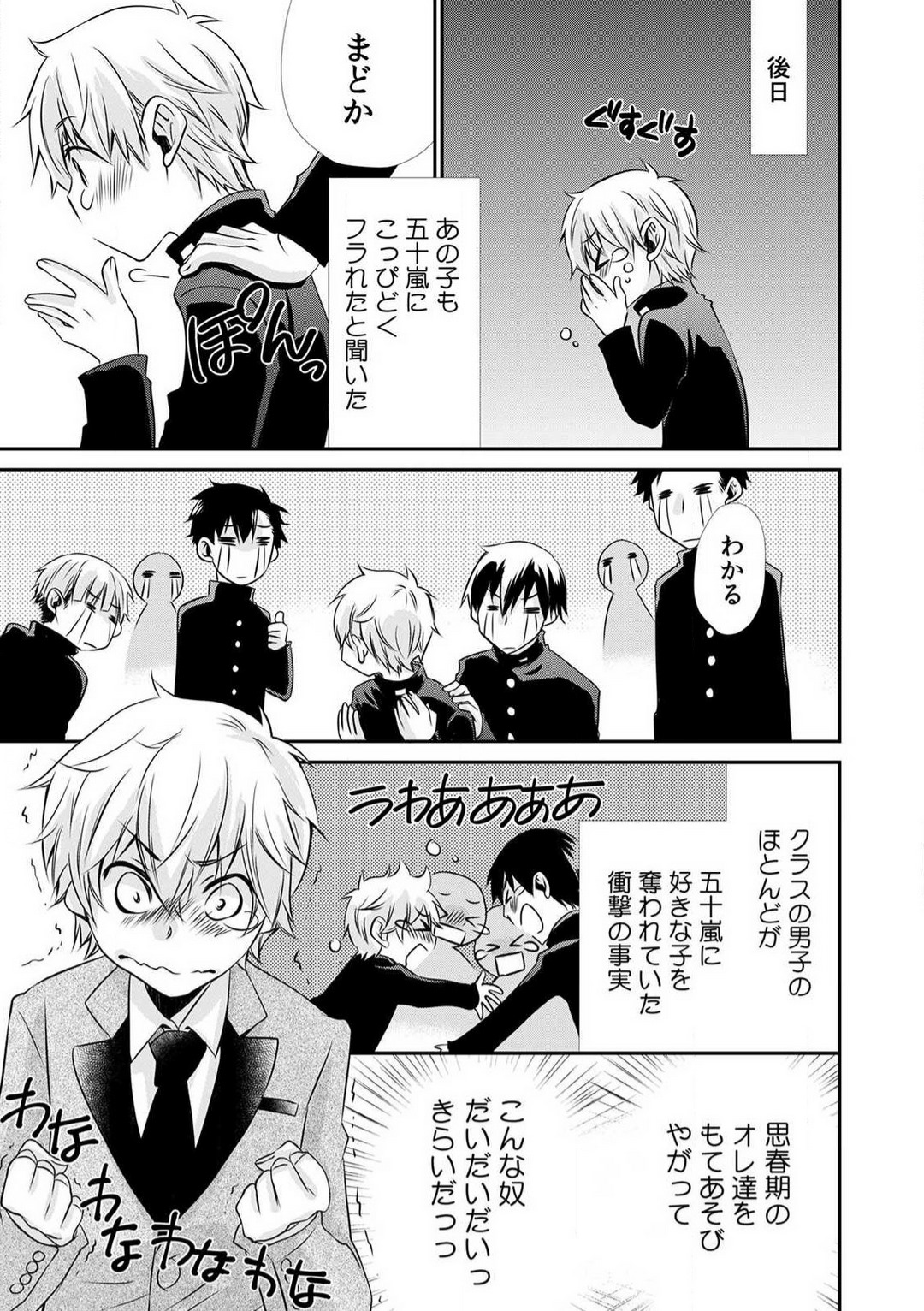 Danshiryou de Ore Dake Nyotaika!? ~Roommate wa Do-S na Aitsu~ 1-2 page 6 full