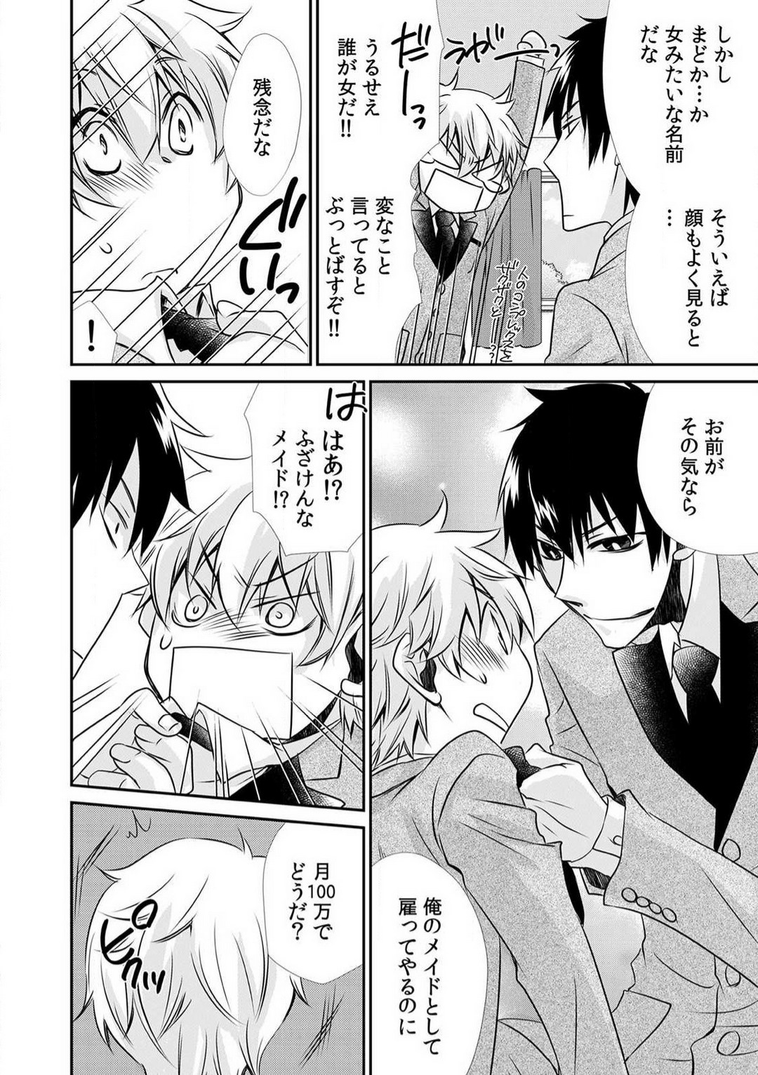Danshiryou de Ore Dake Nyotaika!? ~Roommate wa Do-S na Aitsu~ 1-2 page 7 full
